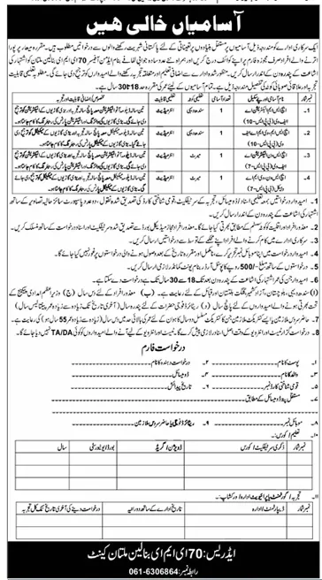 Auto Electrician Jobs 2025 Multan 70 EME Battalion