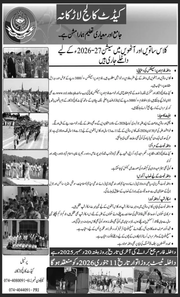 Cadet College Larkana Admission 2026-27