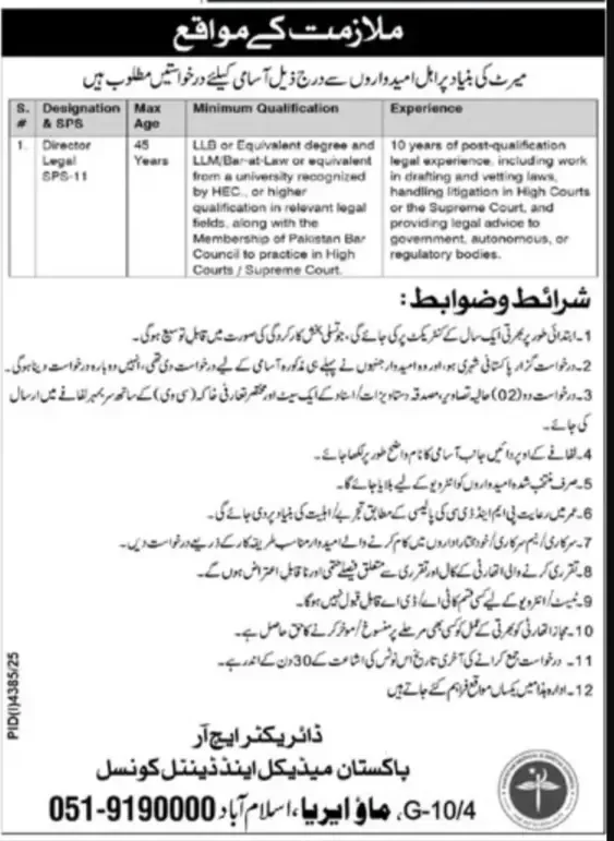 Director Legal Jobs at Pakistan Medical and Dental Council in Islamabad