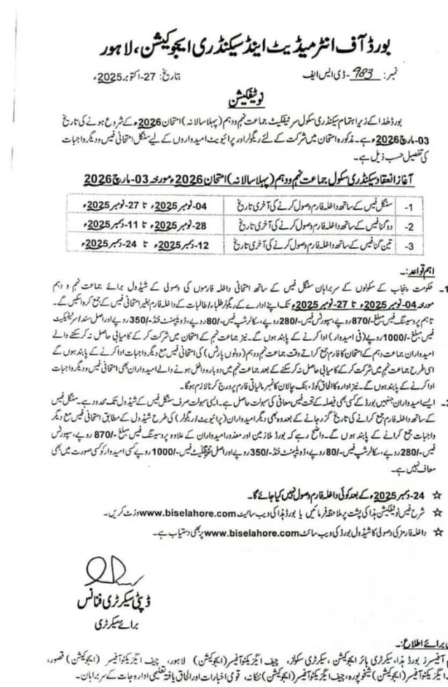 بورڈ آف انٹرمیڈیٹ اینڈ سیکنڈری ایجوکیشن لاہور — نوٹیفکیشن: سکینڈری سکول جماعت نہم و دہم (پہلا سالانہ) امتحان 2026 — شیڈول و فیس