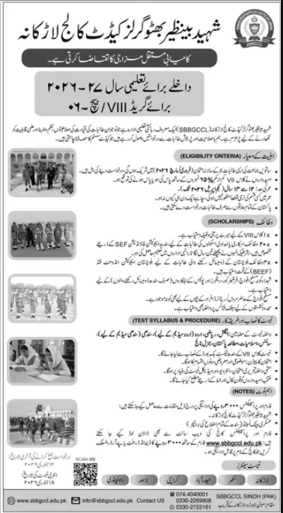 Shaheed Benazir Bhutto Girls Cadet College Larkana Admission Open 2026