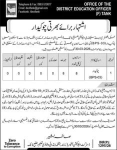 Chowkidar Jobs in District Education Office Tank