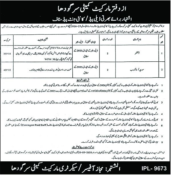 Market Committee Sargodha Sweeper and Computer Operator Jobs 2026 advertisement