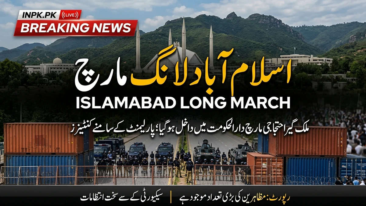 حکومتی مذاکرات کی ناکامی کے بعد جماعت اسلامی کا اسلام آباد کی طرف لانگ مارچ، ریڈ زون سیل